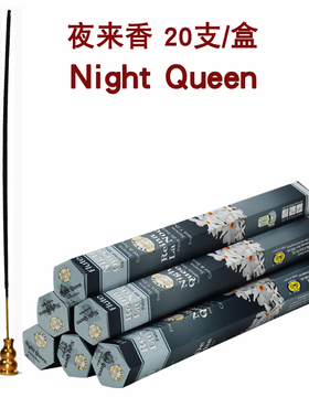 Flute印度线香夜来香Night Queen持久除味熏香家用室内香薰正品