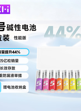 ZMI紫5号碱性电池高性能版五号彩虹适用小米门锁遥控器玩具血氧仪