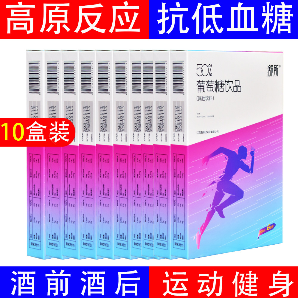 葡萄糖口溶液解酒中老年低血糖口服液补水液饮品健身运动补充能量