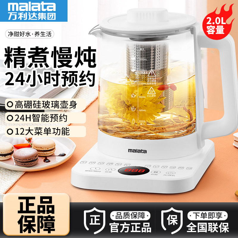 正品Malata万利达养生壶2养生壶/煎药壶/养生