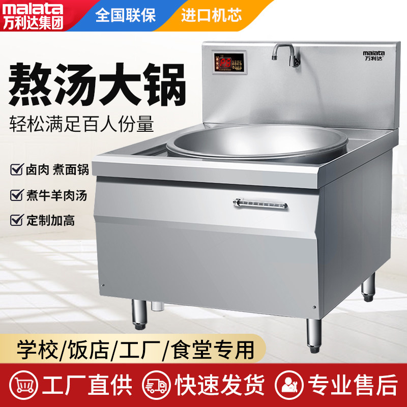 Malata万利达商用电磁炉大锅灶15kW食堂猛火电炒炉大功率电炒菜炉