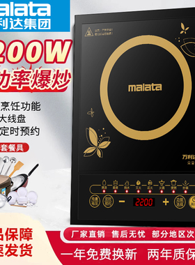 Malata万利达电磁炉【10年保质】
