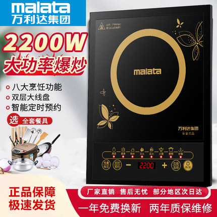 Malata万利达新款电磁炉家用款节能爆炒一体炒菜锅全套电炉灶正品