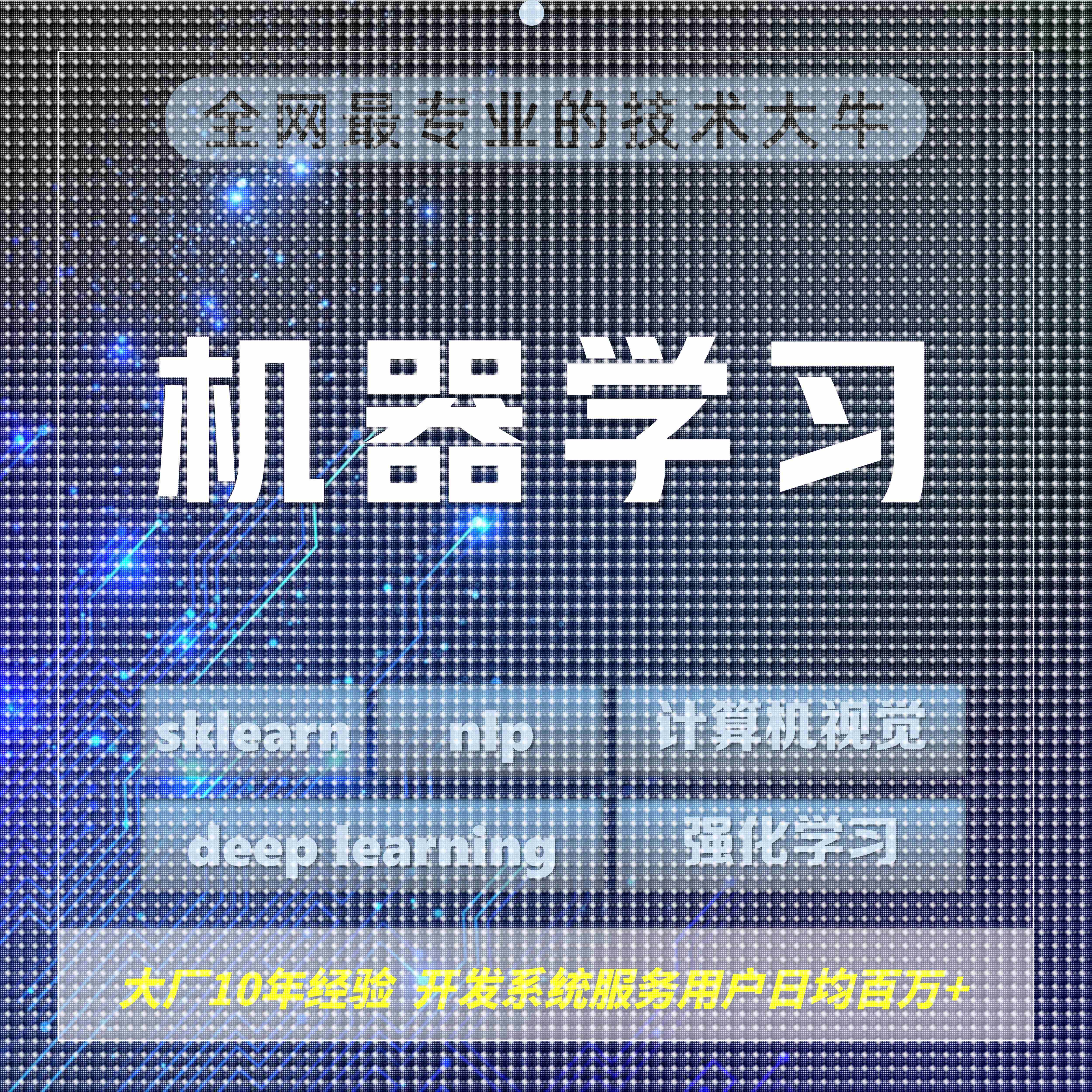 python机器学习调试NLP知识图谱sklearn推荐排序图像算法优化算法