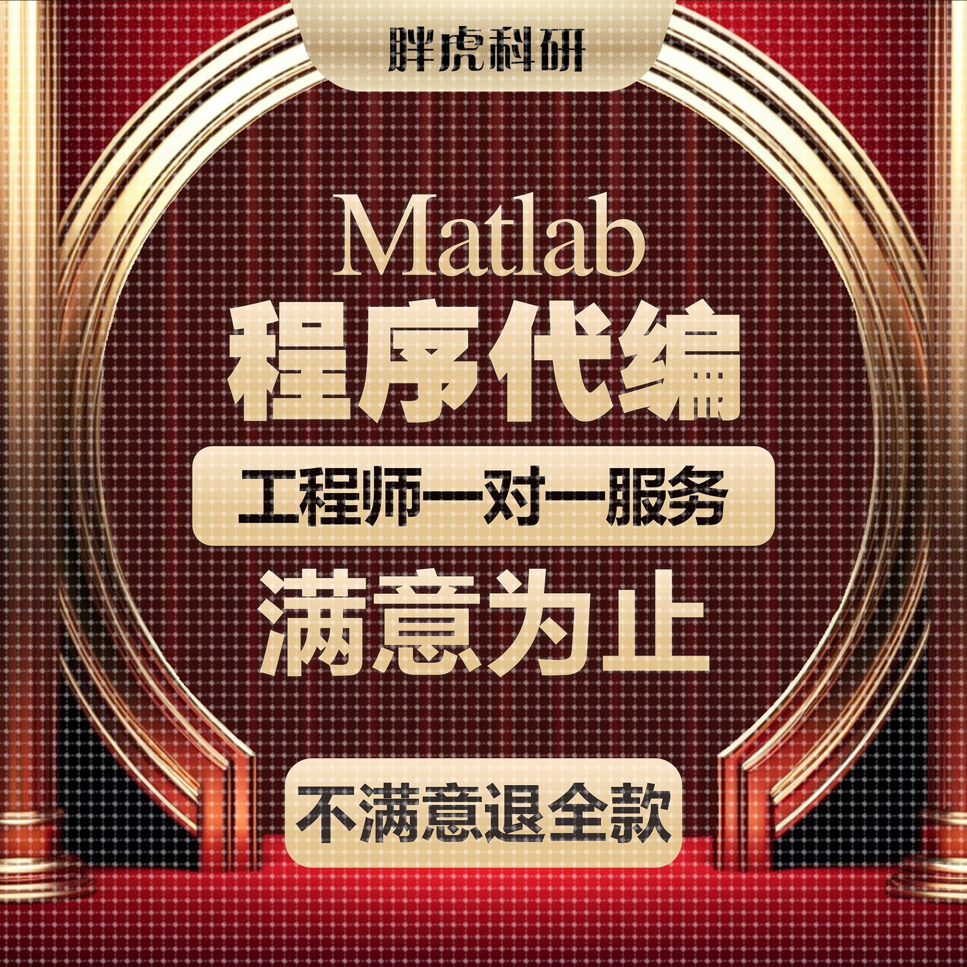 matlab程序代编程代码帮做图像处理神经网络仿真复现算法机器学习