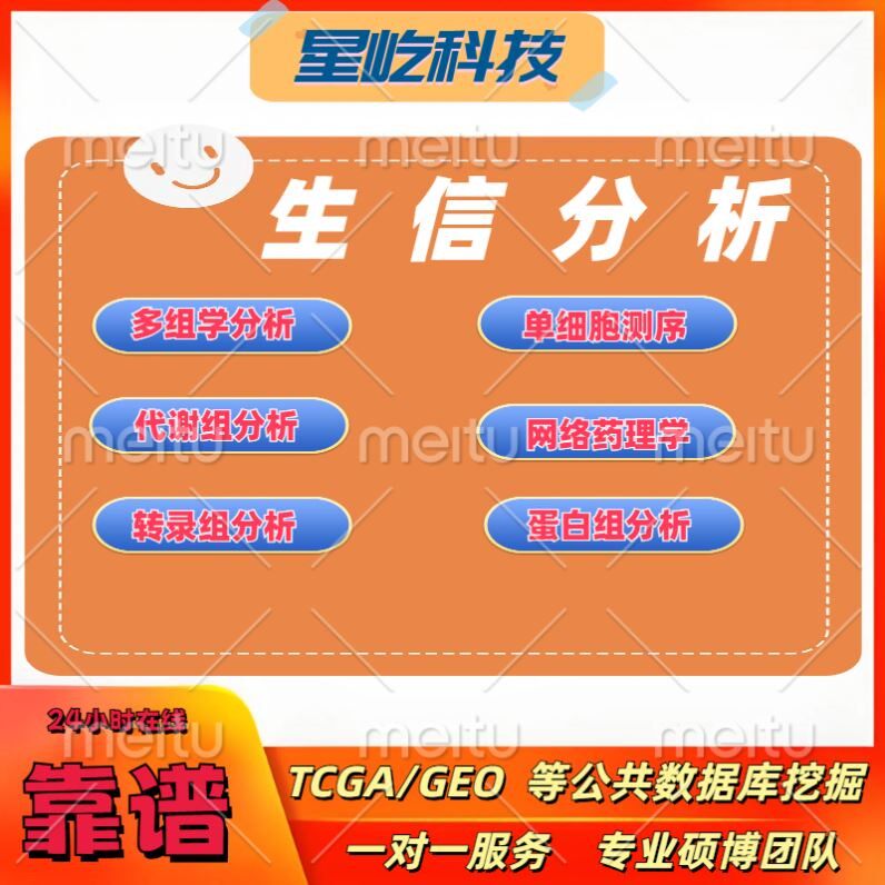 医学影像组学生信分析SCI2-9分PET-CT/CT/ECT转录组单细胞分析