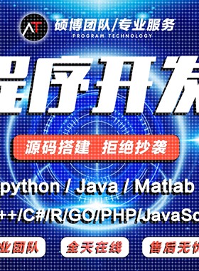 Java接单安卓代做python代编程web程序设计R语言c++代码php代编写