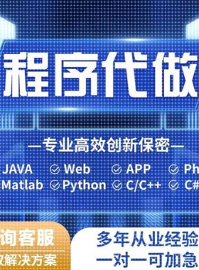 计算机设计java代做程序设计编程Python代编程单片机sql数据分析