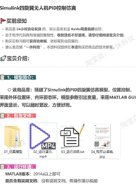 matlab simulink 四旋翼无人机PID仿真模型 位置姿态控制GUI界面