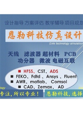 天线设计代做hfss天线设计cst设计仿真滤波器线超材料天线ads设计