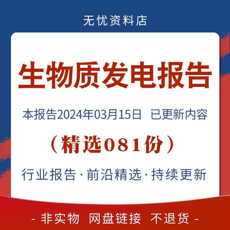 2024年中国生物质发电行业研究分析报告生物质能发电发展趋势前景