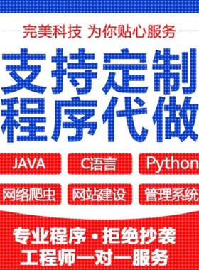Java代码编写Python爬虫c/c++代编程qt代码c#开发微信小程序代做