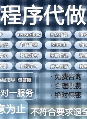 python代编程matlab深度学习C++C语言php代码定制程序代写javaC#
