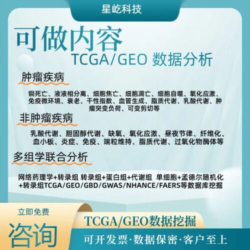 单细胞,生信分析,个性化分析,医学服务,单细胞全套数据分析