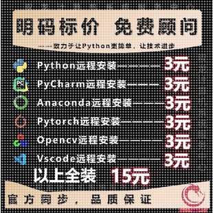 远程pytorch环境配置pip库安装 anaconda软件安装 pycharm Python