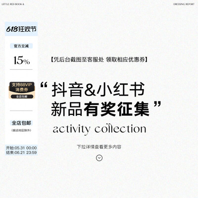 ski by Tannin 5.14新品  小红书&抖音购物车分享活动！