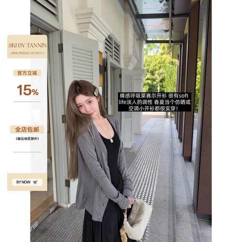 skibyTannin防晒空调开衫