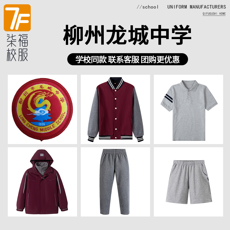 【柳州龙城中学】同款校服班服英伦学生运动服短袖冲锋衣短裤长裤