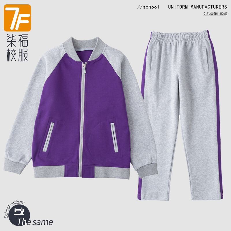 柒福校服英伦风春秋清华紫色运动服中小学学生外套条纹长裤套装