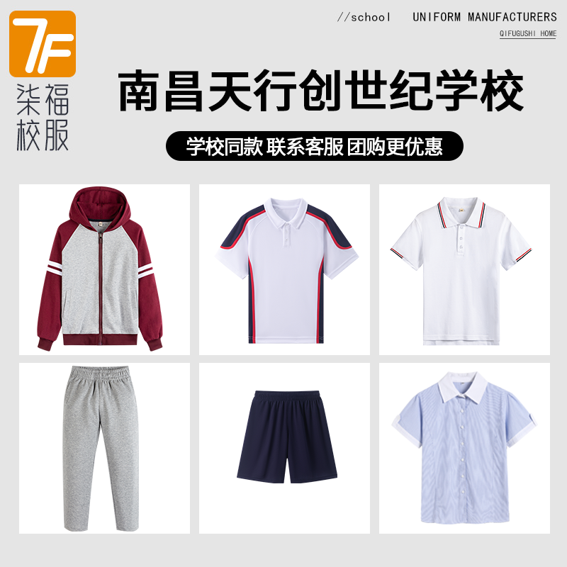 【南昌天行创世纪 】同款校服班服棒球服冲锋衣衬衫运动服套装