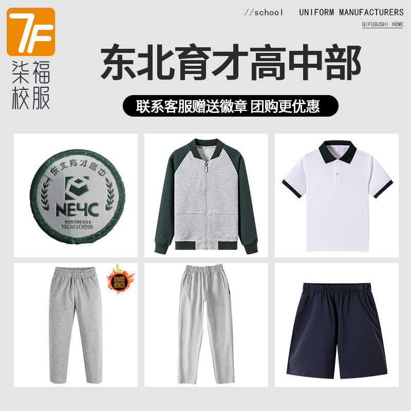 东北育才高中同款校服班服