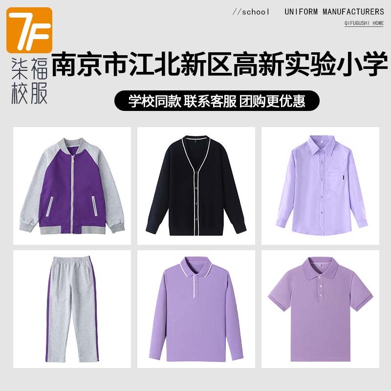 南京市江北新区高新实验小学学校校服棒球服套装运动服衬衫短袖