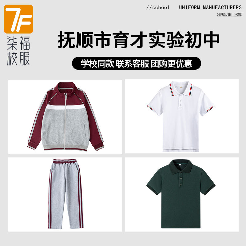 【抚顺市育才实验初中部】同款校服班服 英伦学生运动服短袖T恤