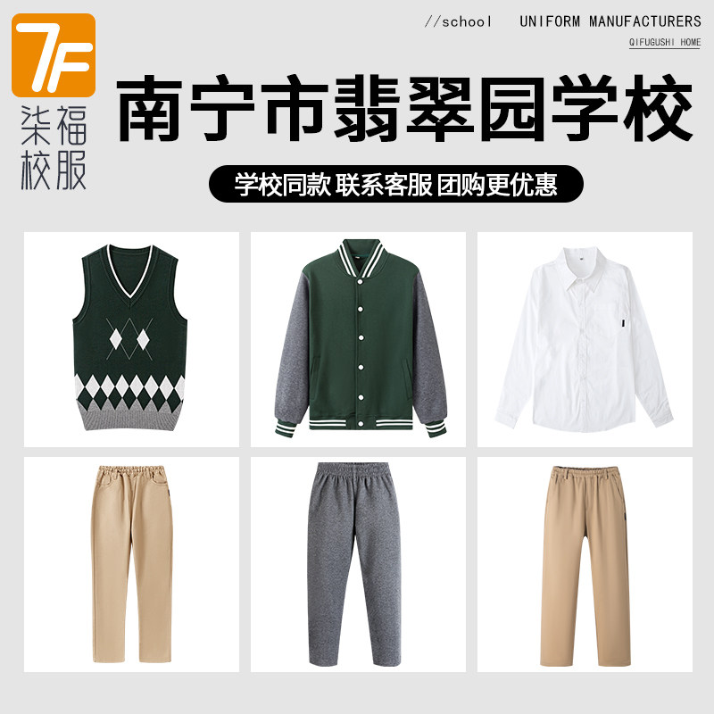 南宁市翡翠园学校校服班服墨绿棒球服套装深灰长裤衬衫西裤马甲