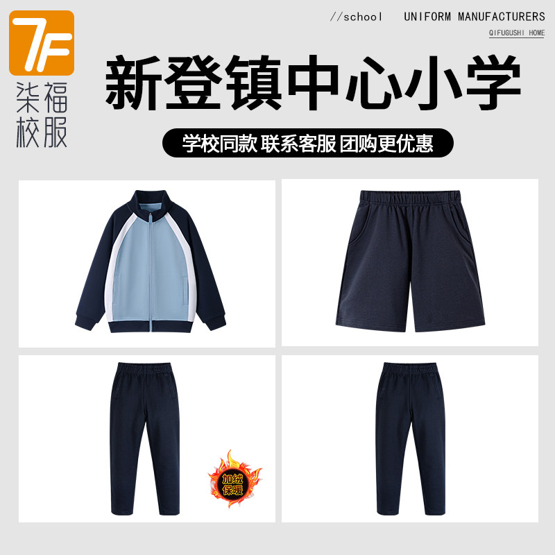 【富阳区新登镇中心小学 福光校区】同款校服 英伦学生运动棒球服