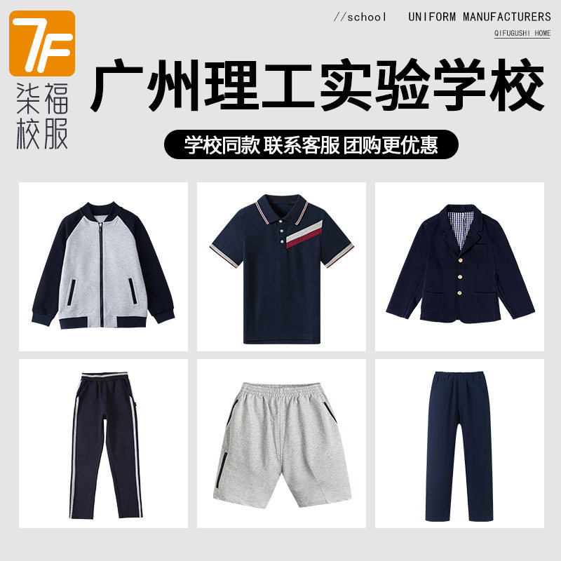【广州理工实验学校 广州增城实验学校】 同款校服运动短T套装