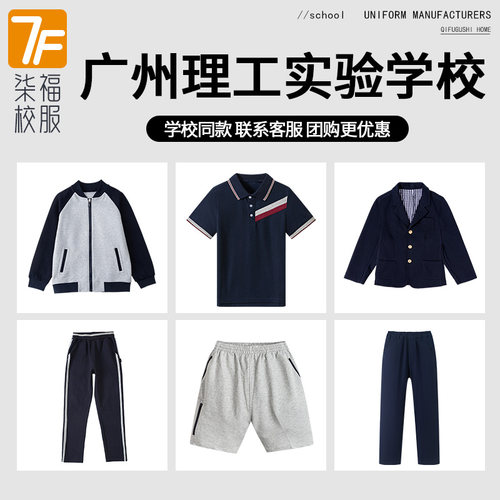 【广州理工实验学校 广州增城实验学校】 同款校服运动短T套装