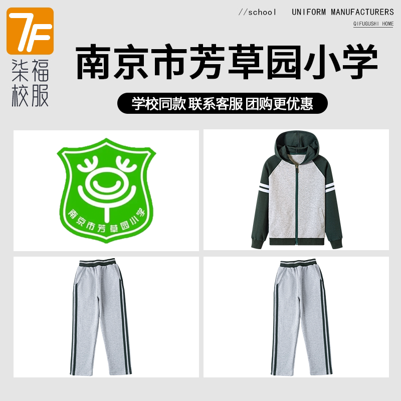 【南京市芳草园小学 】同款校服班服学生墨绿运动服上衣长裤
