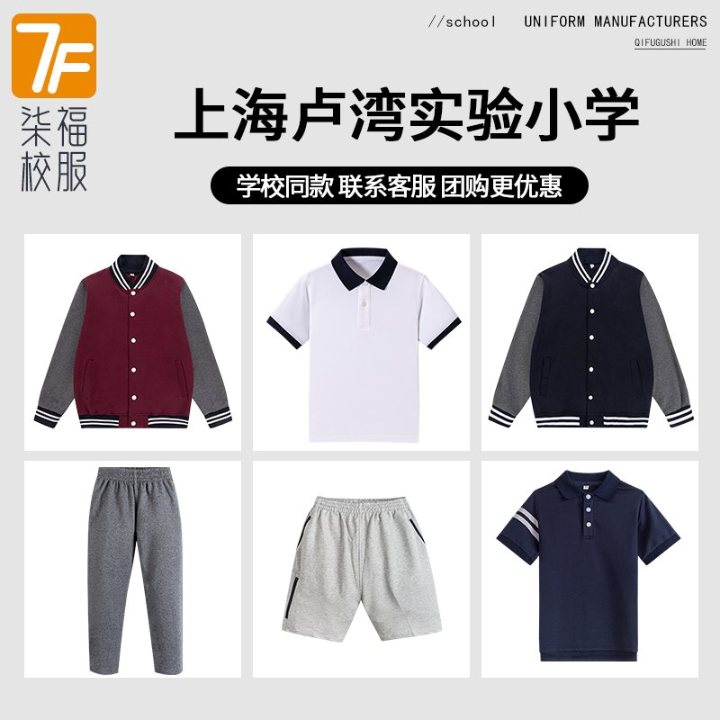 【上海卢湾实验小学】同款校服班服英伦学生运动短袖短裤棒球服