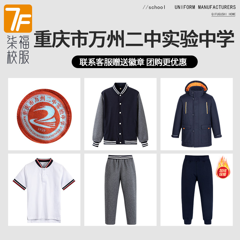 校服重庆万州高级中学校服重庆
