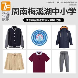 【周南梅溪湖中小学】【校徽现货】同款校服服英伦风藏青棒球服