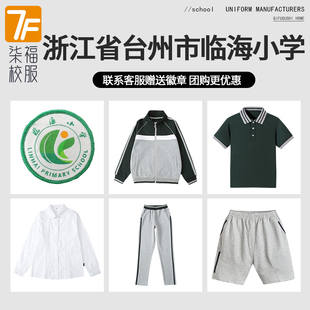 【浙江省台州市临海小学】同款校服墨绿棒球服运动套装衬衫短裤