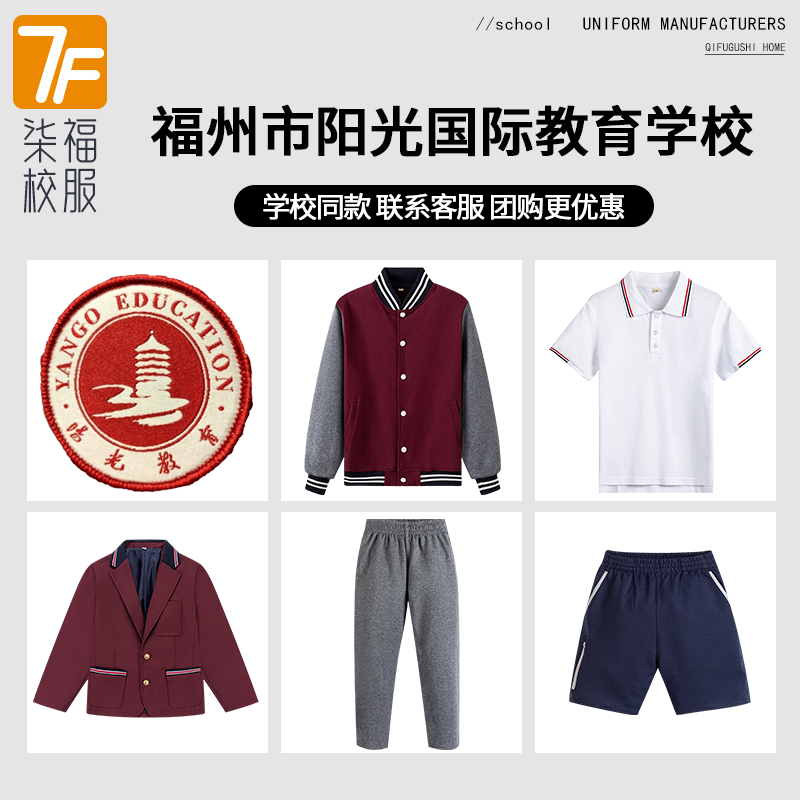 【福州市阳光国际教育学校】同款校服班服棒球服春秋运动上衣长裤