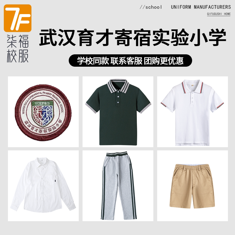 【武汉育才寄宿实验小学】同款校服班服短袖短裙衬衫马甲长裤