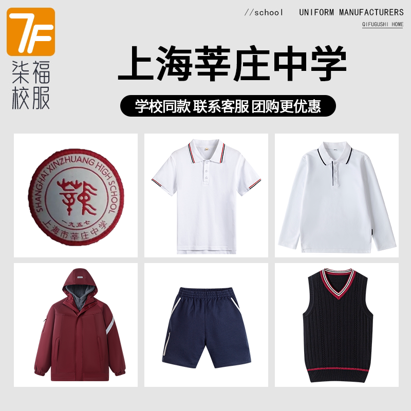 【上海莘庄中学】同款校服班服冲锋衣马甲短裤短袖上衣长裤