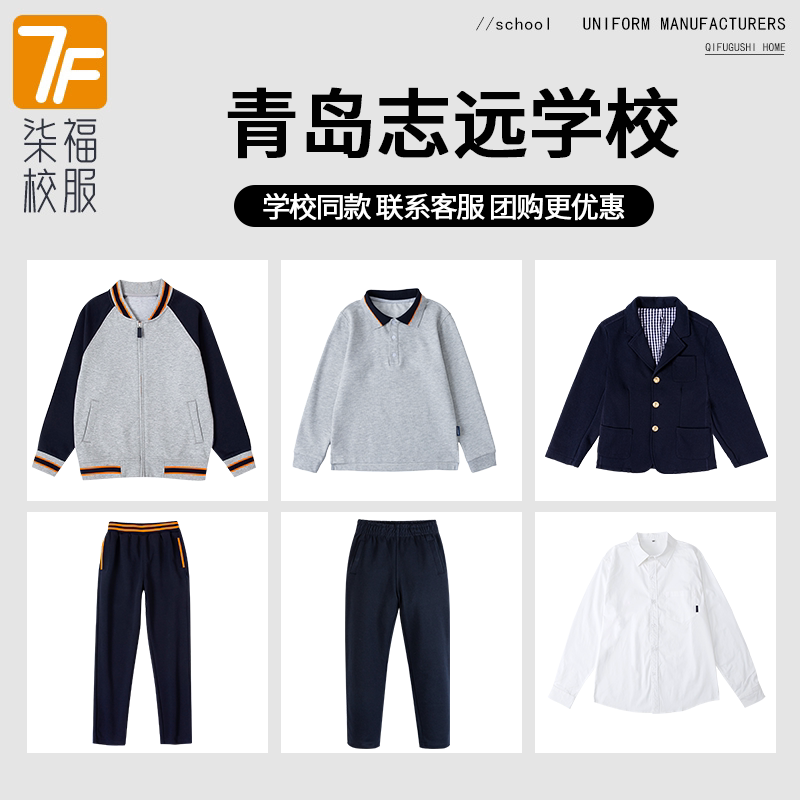【青岛志远学校】同款 班服校服英伦学生运动短袖棒球服西服衬衫