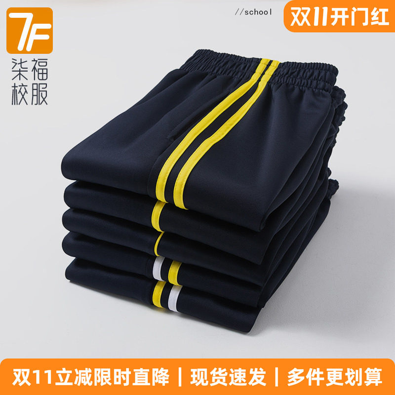 南韩丝一二杠黄色杠春秋款藏青色儿童运动裤中小学生黄白条校服裤