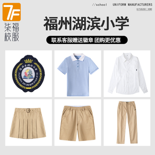 【福州湖滨小学】 同款校服 专拍链接