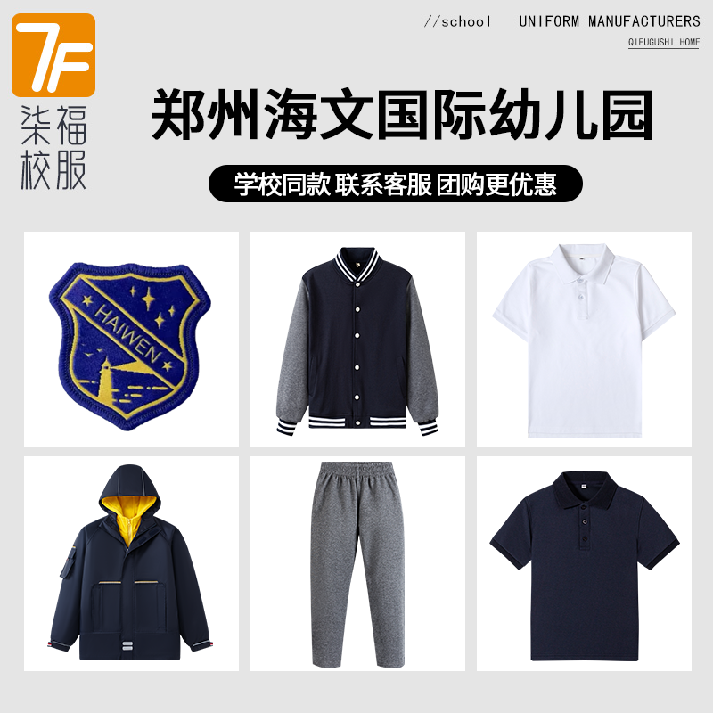 【郑州郑东新区海文国际幼儿园】同款校服班服短袖衬衫冲锋衣棒球