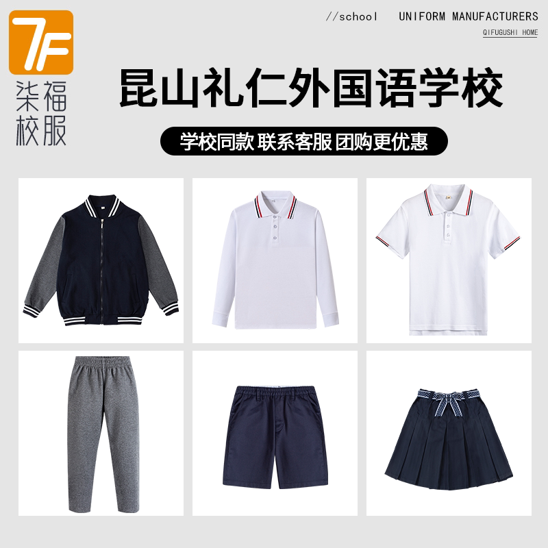 【昆山礼仁外国语学校】同款校服班服学生T恤短裤短袖棒球服