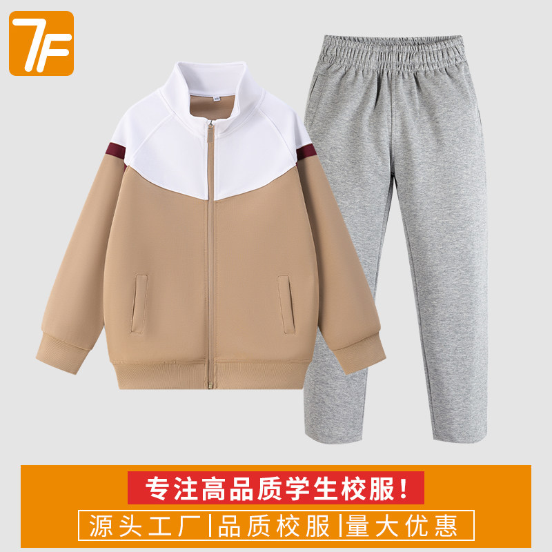 柒福校服中小学生春秋款男女儿童棒球服卡其拼白色运动外套裤子