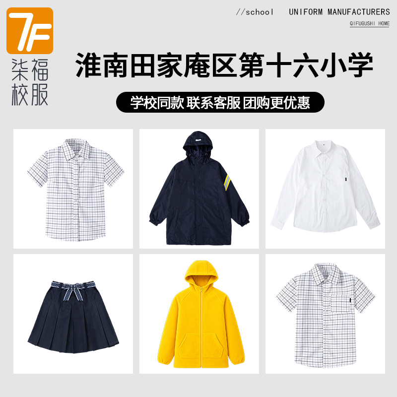 【淮南市田家庵区第十六小学】同款校服班服棒球服运动上衣长裤