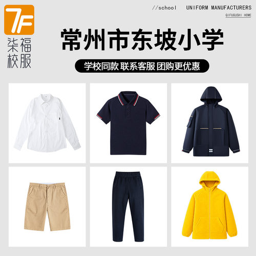 【常州市东坡小学】同款校服班服英伦上衣长裤短袖衬衫短裤短裙