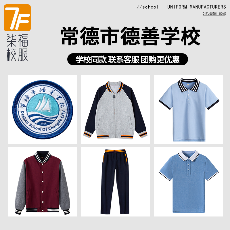 【常德市德善学校师雅田家湖小学】同款校服班服T恤短裤棒球服