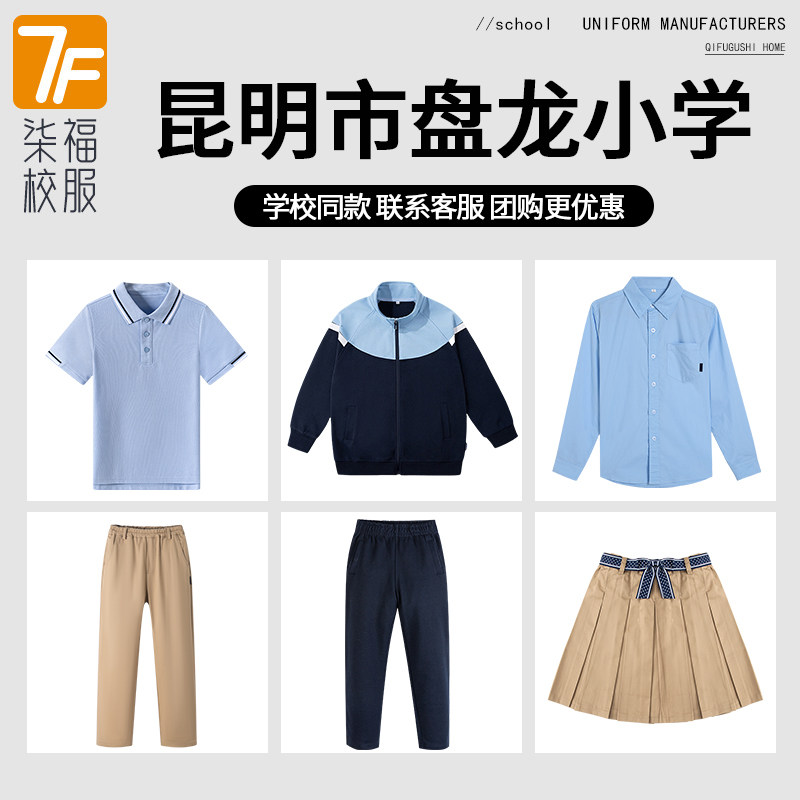 【昆明市盘龙小学教育集团】校服校徽中小学生英伦裤子棒球服