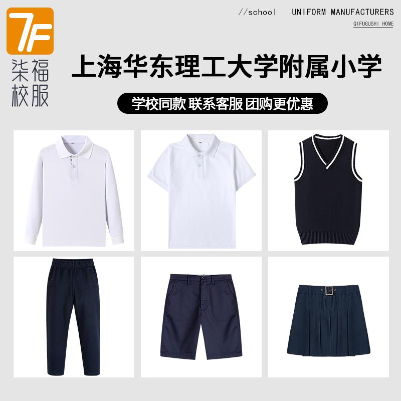【上海华东理工大学附属小学】同款校服班服短袖长袖短袖马甲
